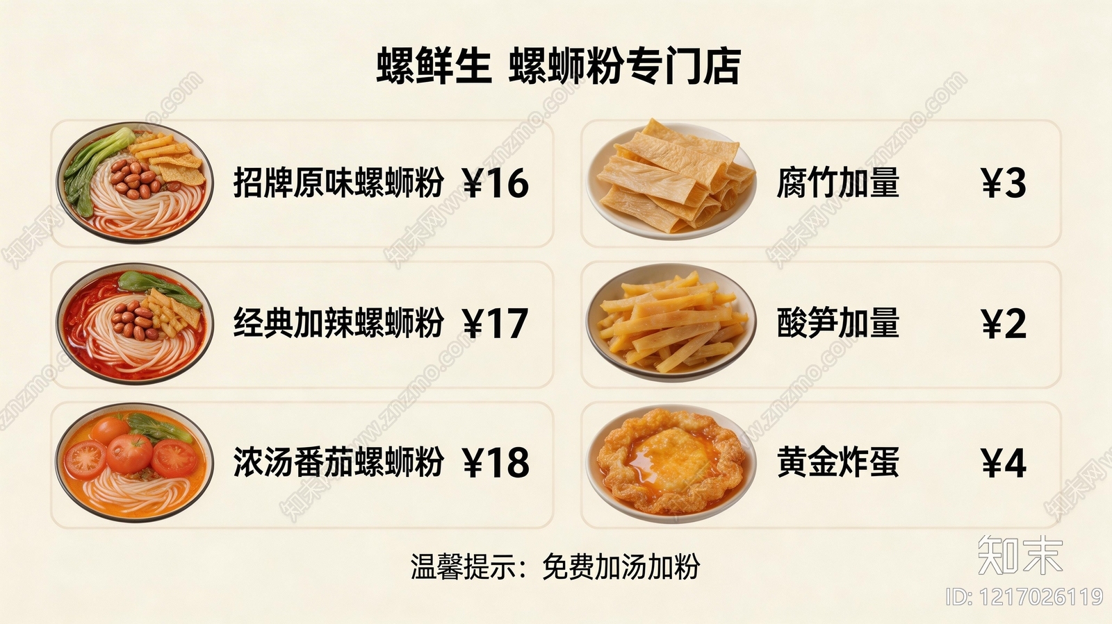 菜单贴图下载【ID:1217026119】