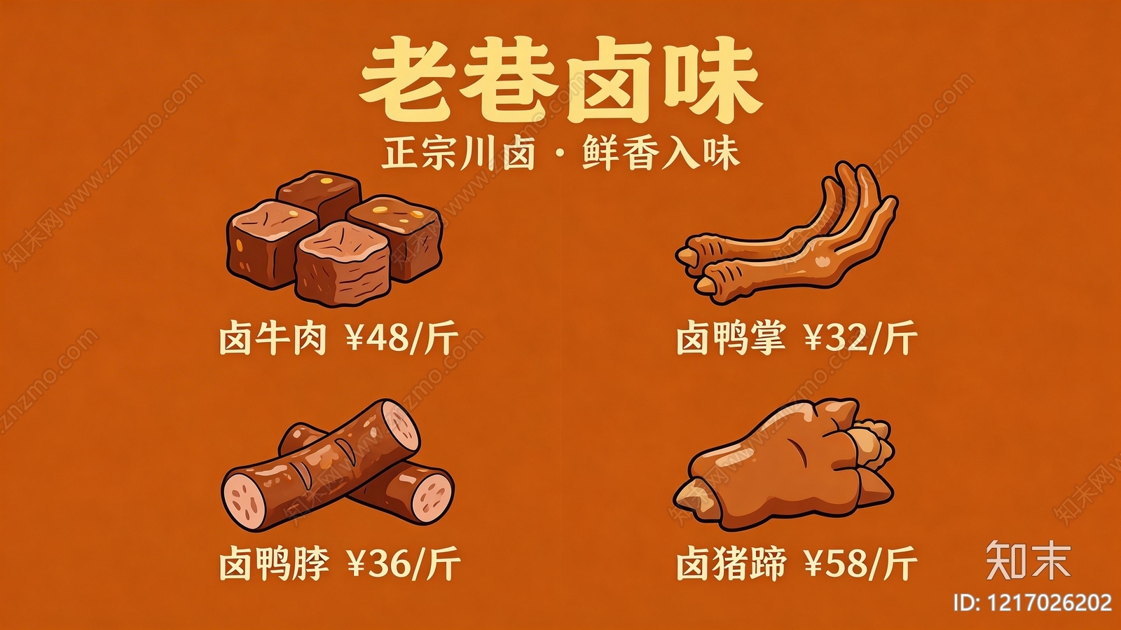 菜单贴图下载【ID:1217026202】