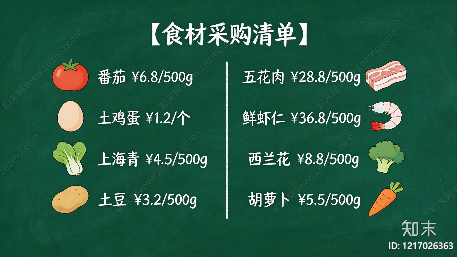 菜单贴图下载【ID:1217026363】