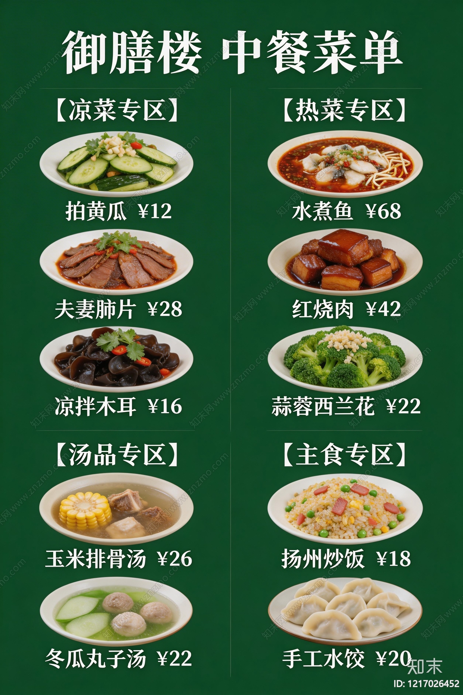 菜单贴图下载【ID:1217026452】