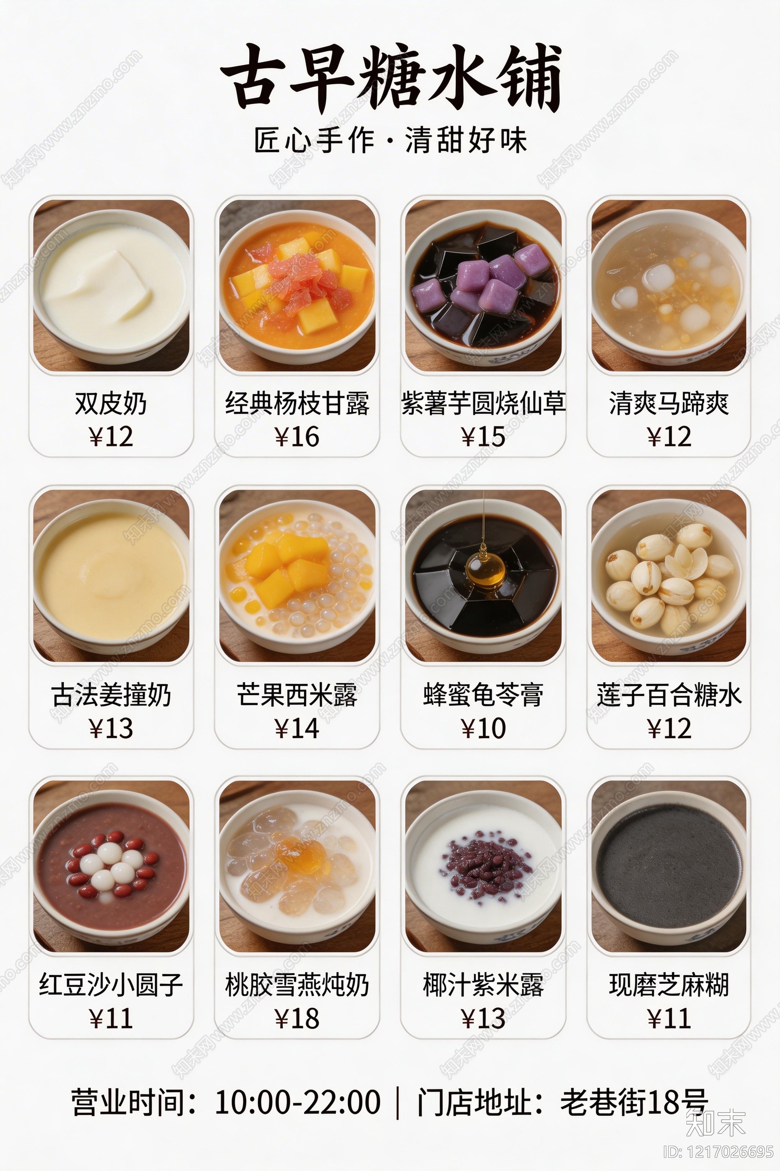 菜单贴图下载【ID:1217026695】