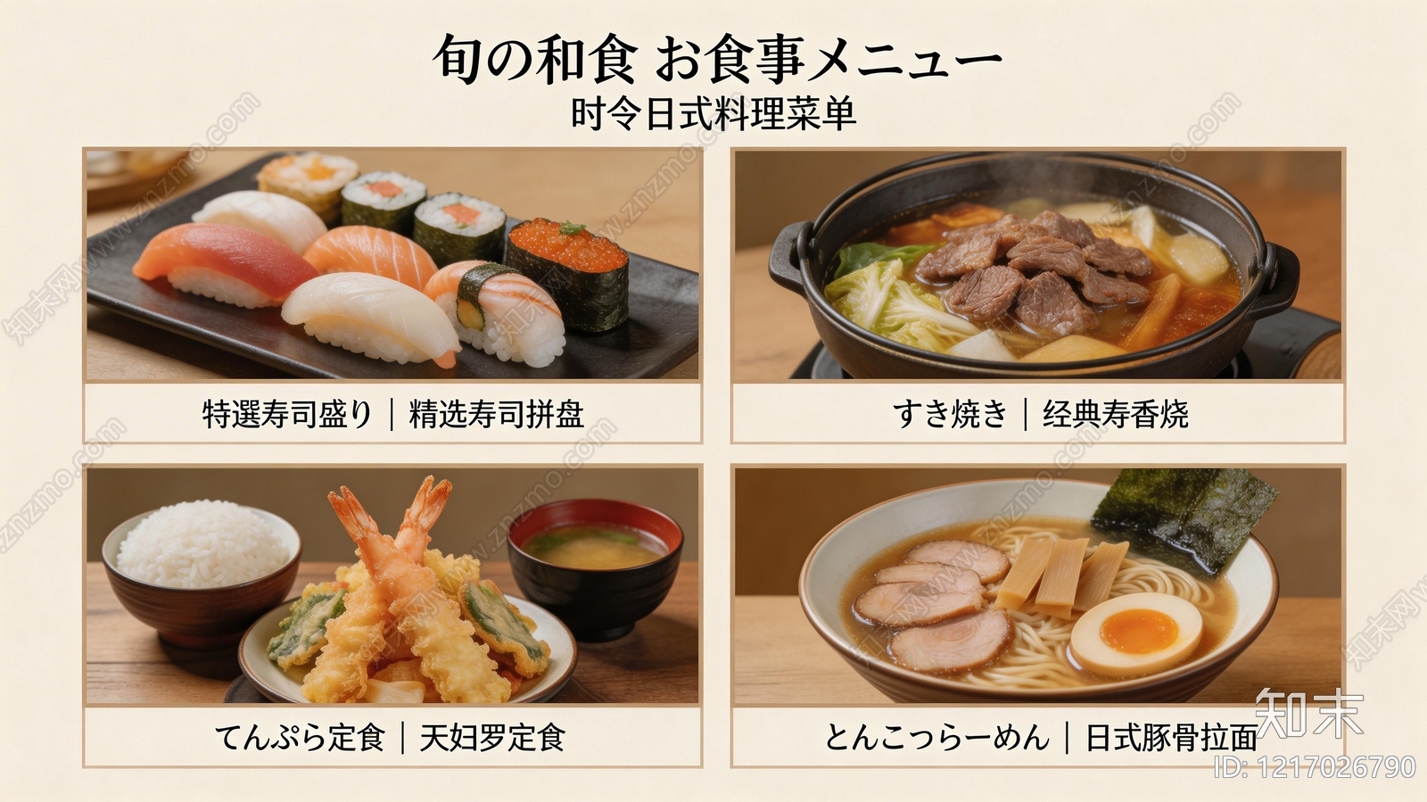 菜单贴图下载【ID:1217026790】