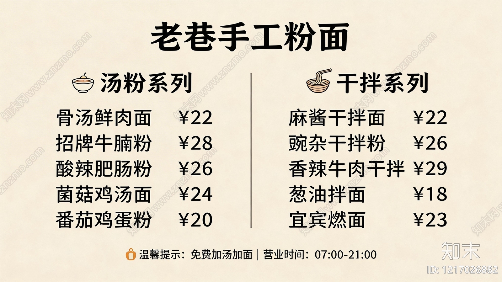 菜单贴图下载【ID:1217026882】