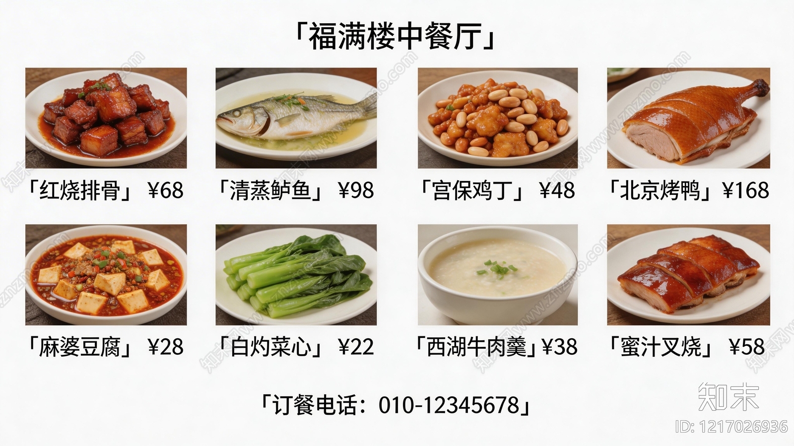 菜单贴图下载【ID:1217026936】