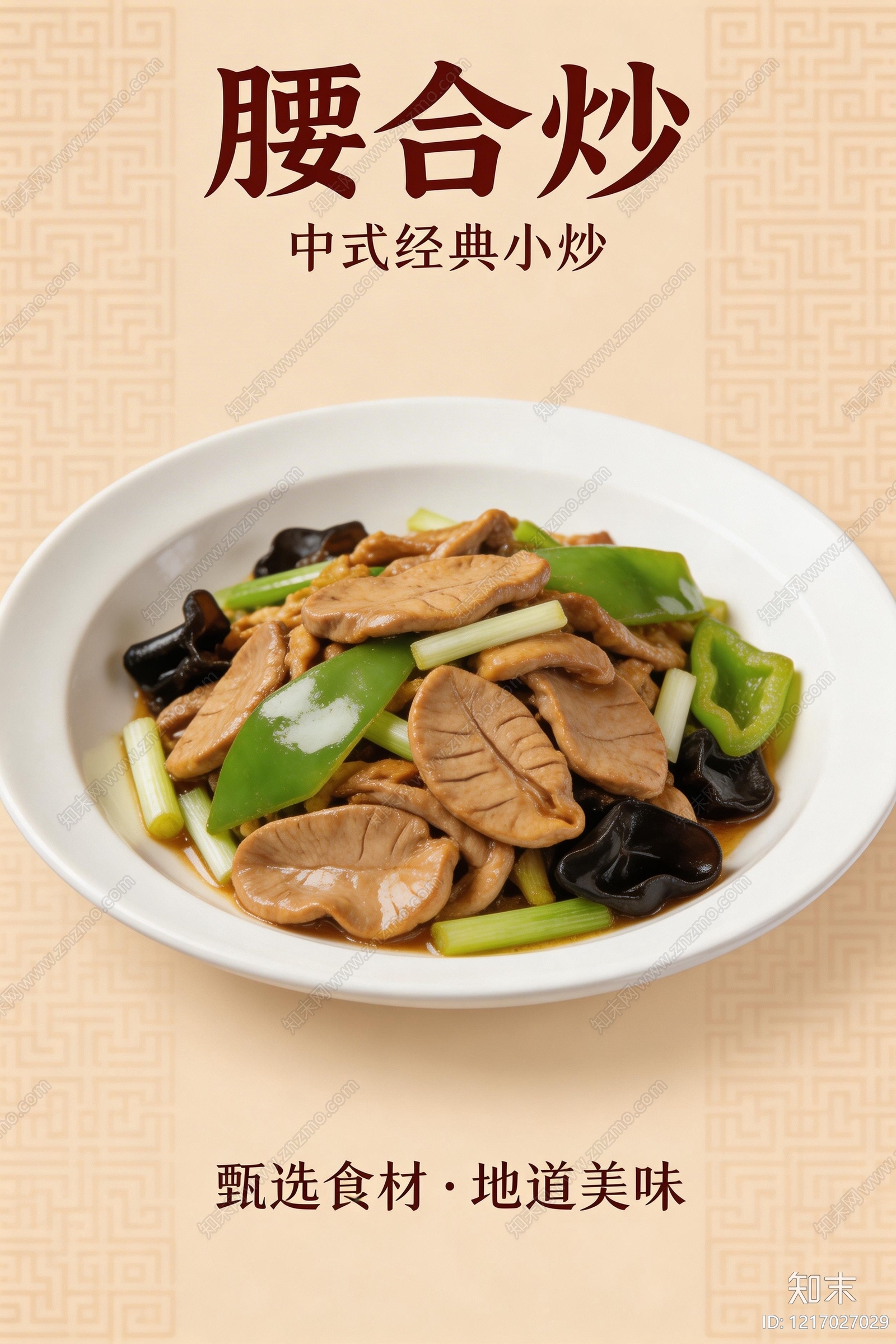 餐饮广告贴图下载【ID:1217027029】