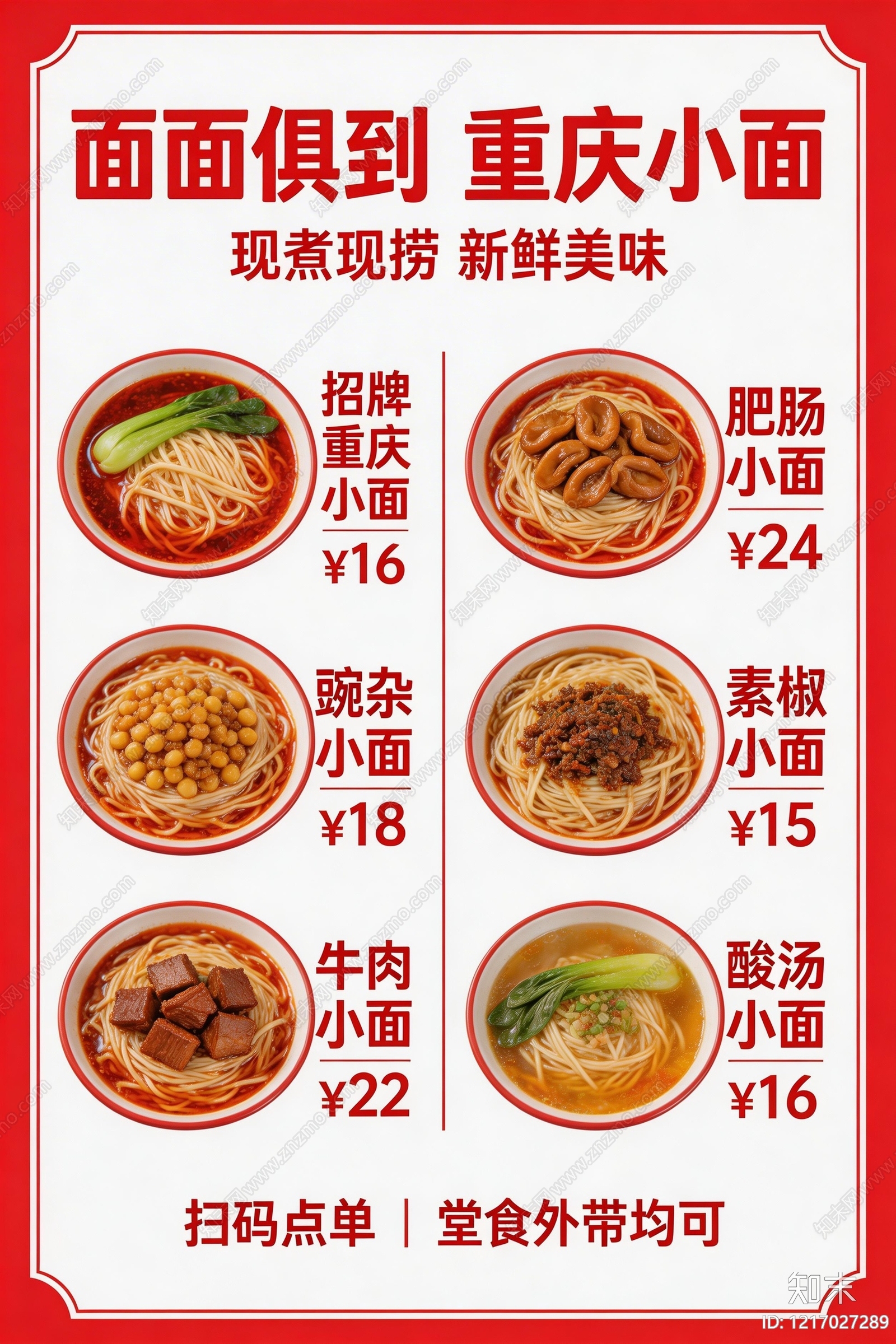 菜单贴图下载【ID:1217027289】