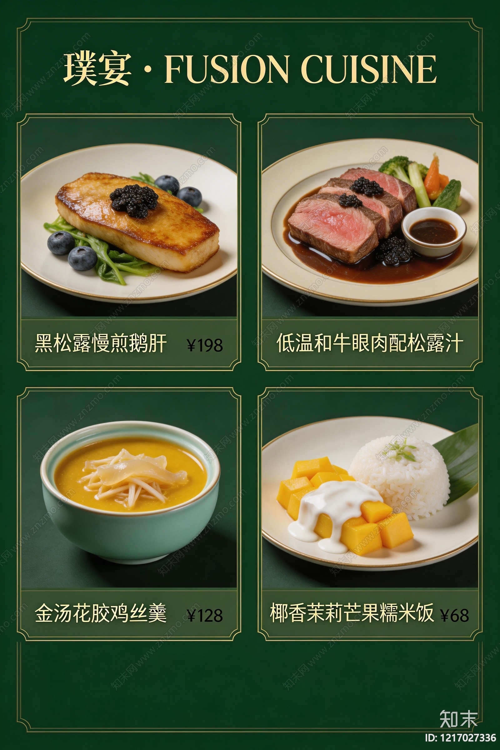 菜单贴图下载【ID:1217027336】