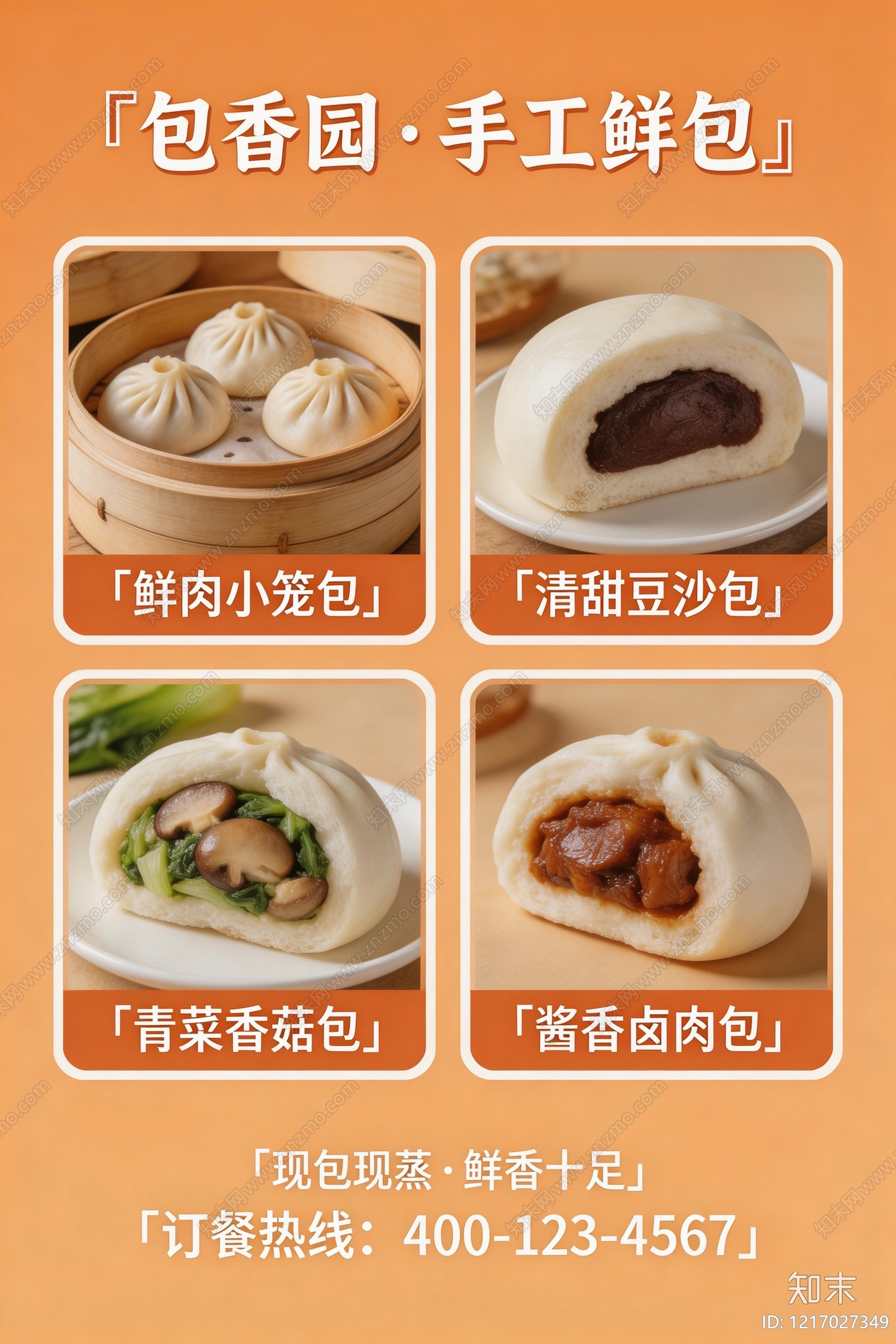 餐饮广告贴图下载【ID:1217027349】