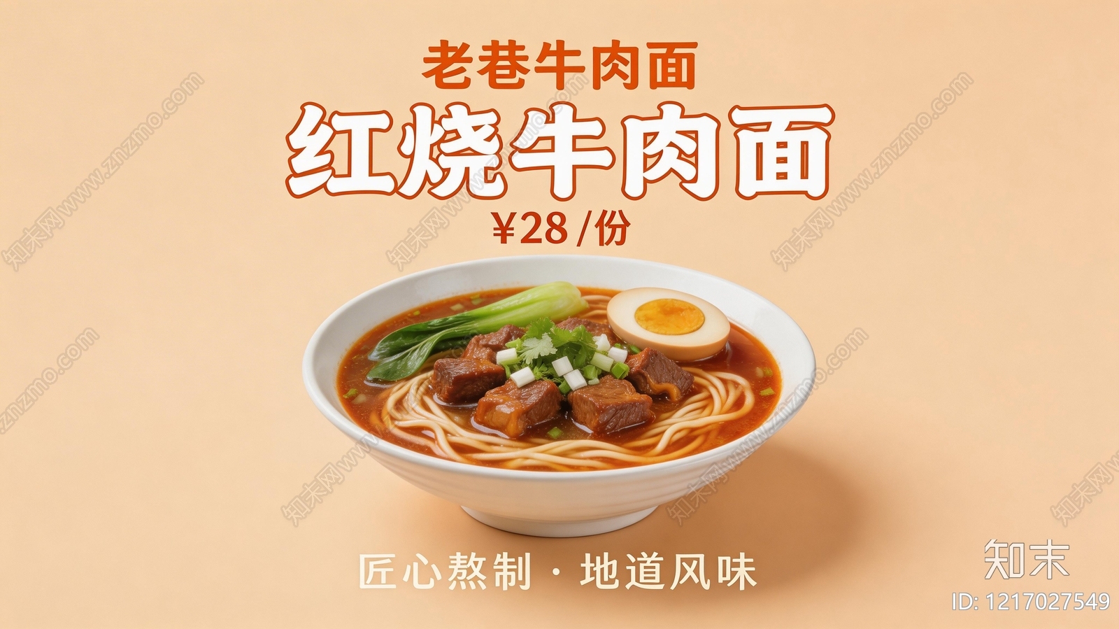 餐饮广告贴图下载【ID:1217027549】