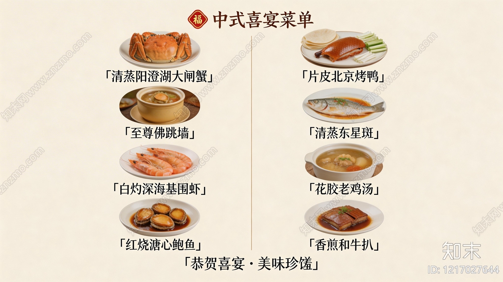 菜单贴图下载【ID:1217027644】