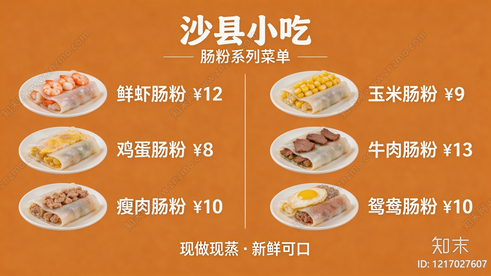 菜单贴图下载【ID:1217027607】