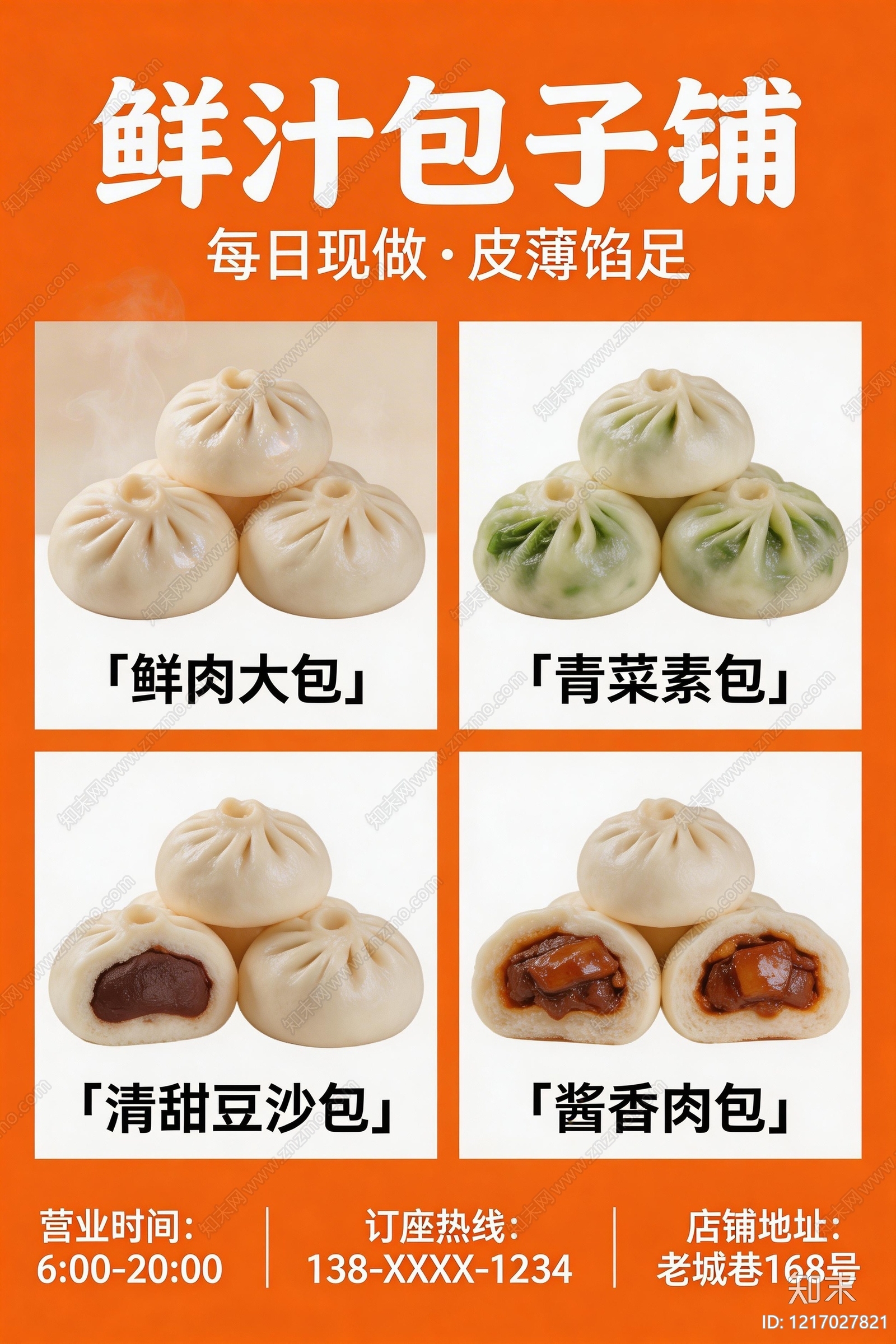 餐饮广告贴图下载【ID:1217027821】