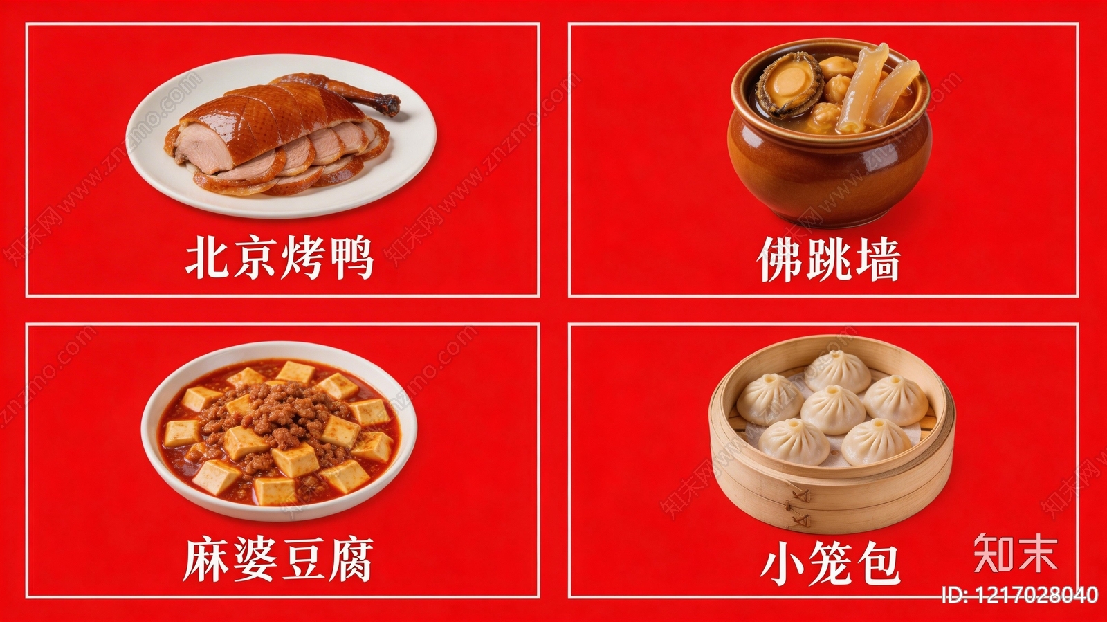 餐饮广告贴图下载【ID:1217028040】