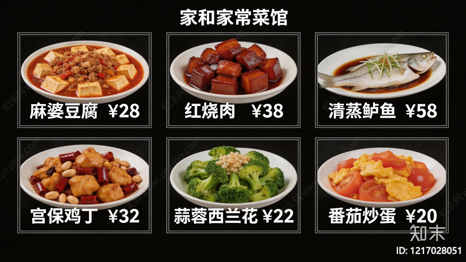 菜单贴图下载【ID:1217028051】