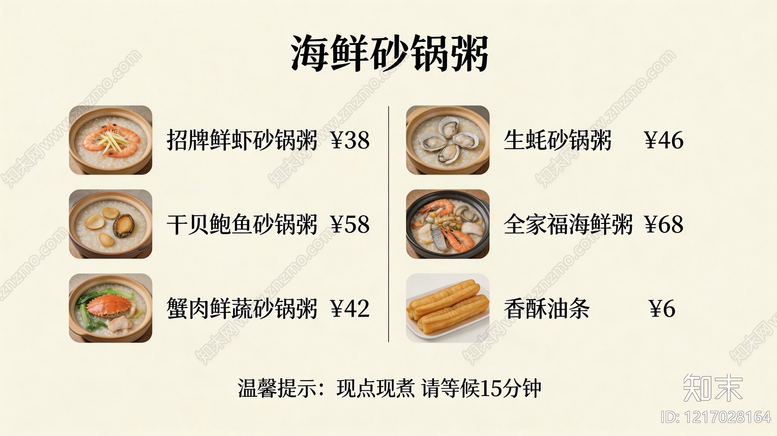 菜单贴图下载【ID:1217028164】