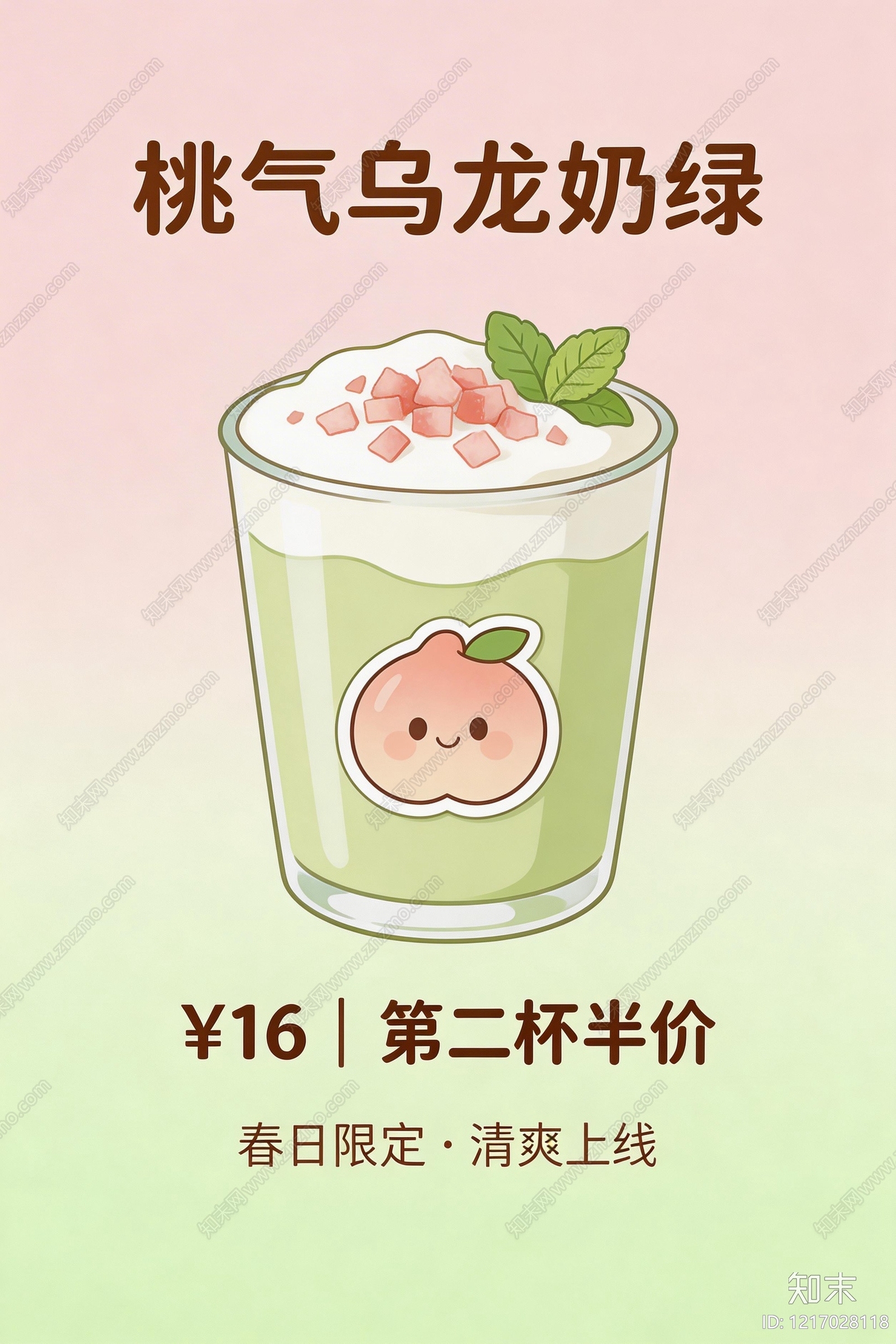 奶茶广告贴图下载【ID:1217028118】