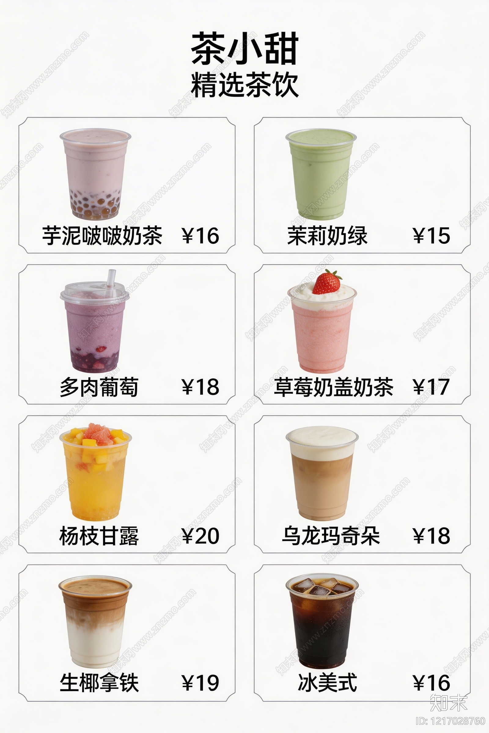 菜单贴图下载【ID:1217028760】