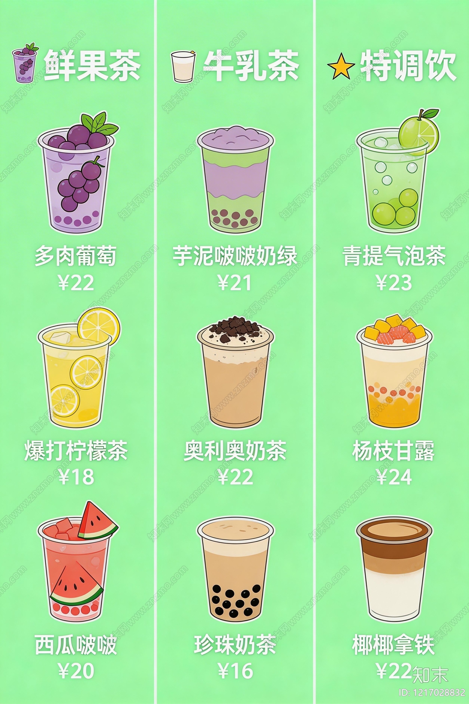 菜单贴图下载【ID:1217028832】