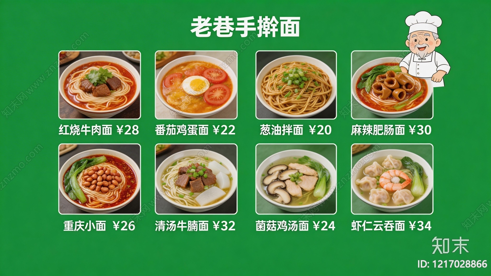 菜单贴图下载【ID:1217028866】