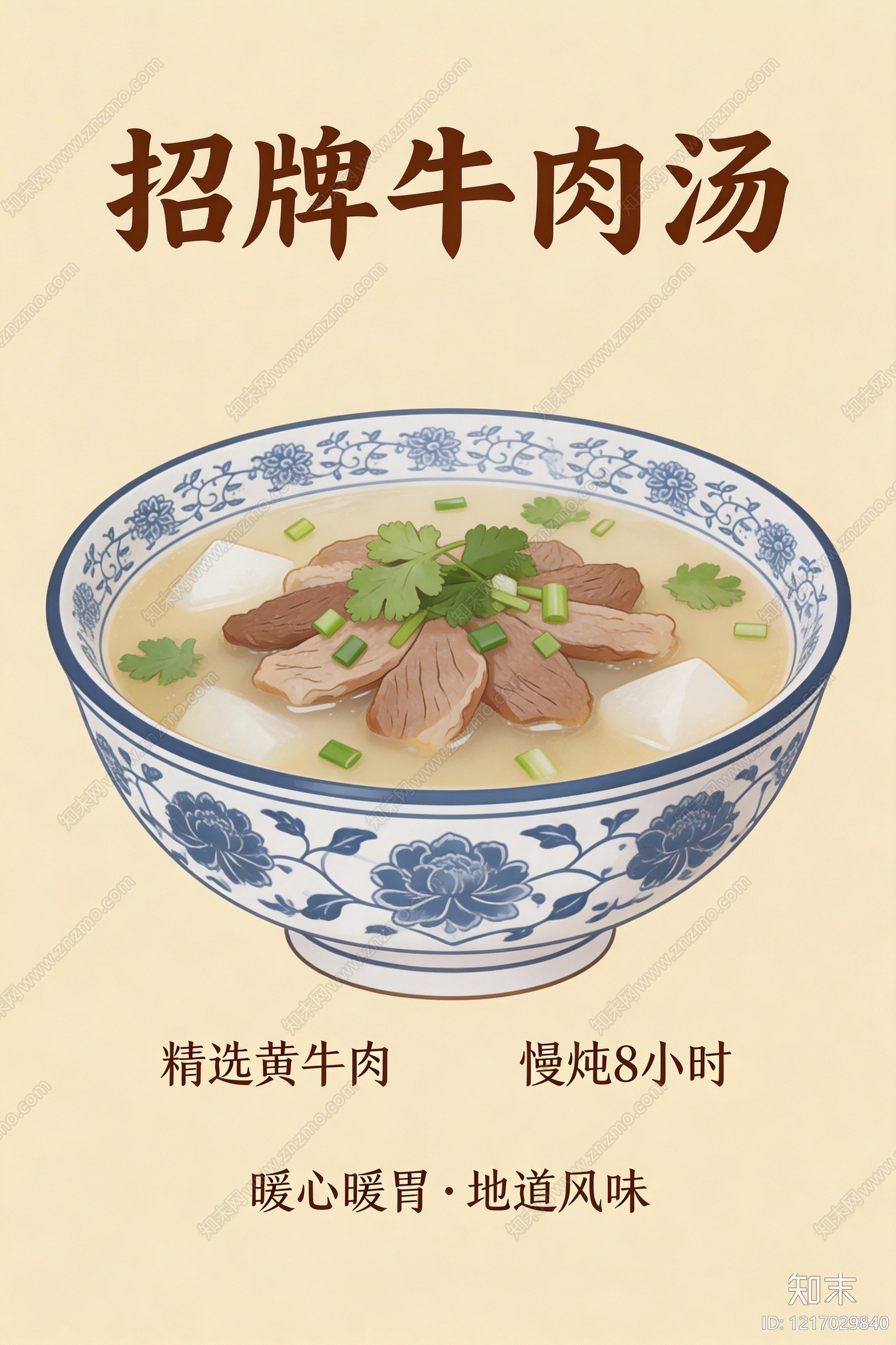 餐饮广告贴图下载【ID:1217029840】