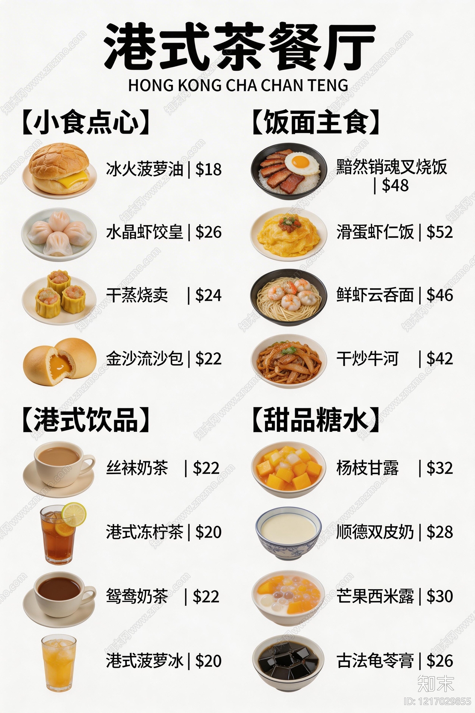 菜单贴图下载【ID:1217029855】