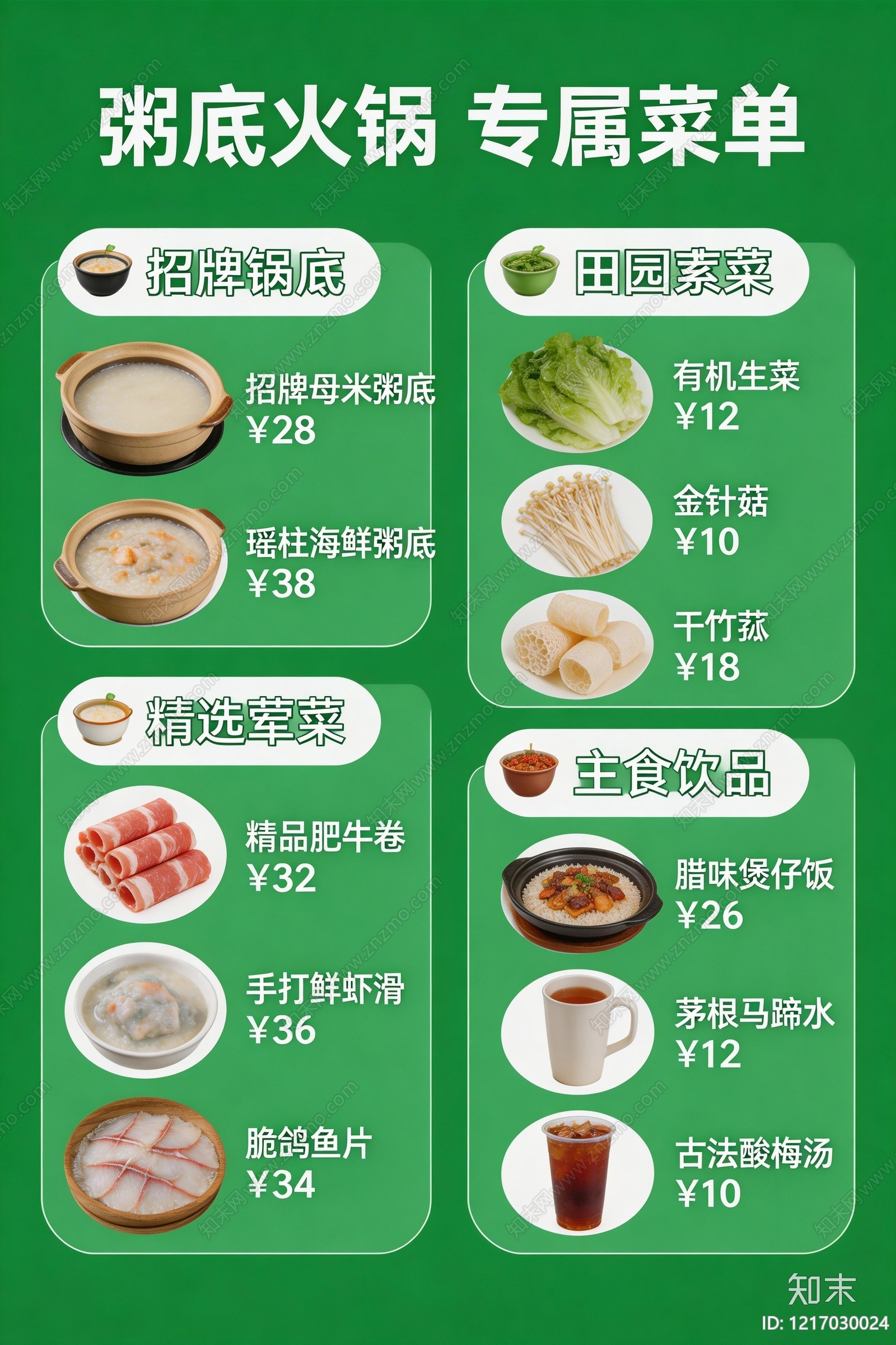 菜单贴图下载【ID:1217030024】