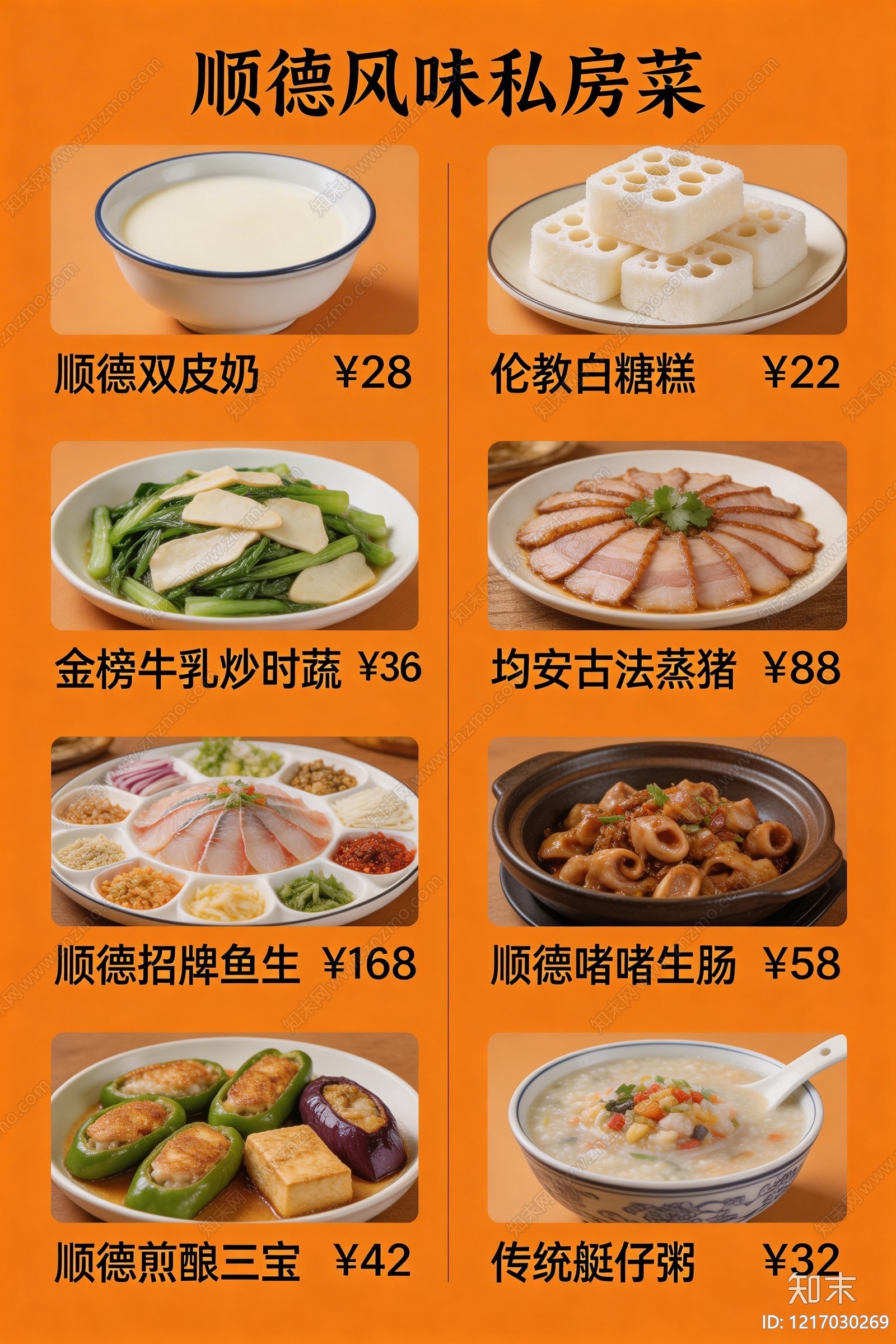 菜单贴图下载【ID:1217030269】