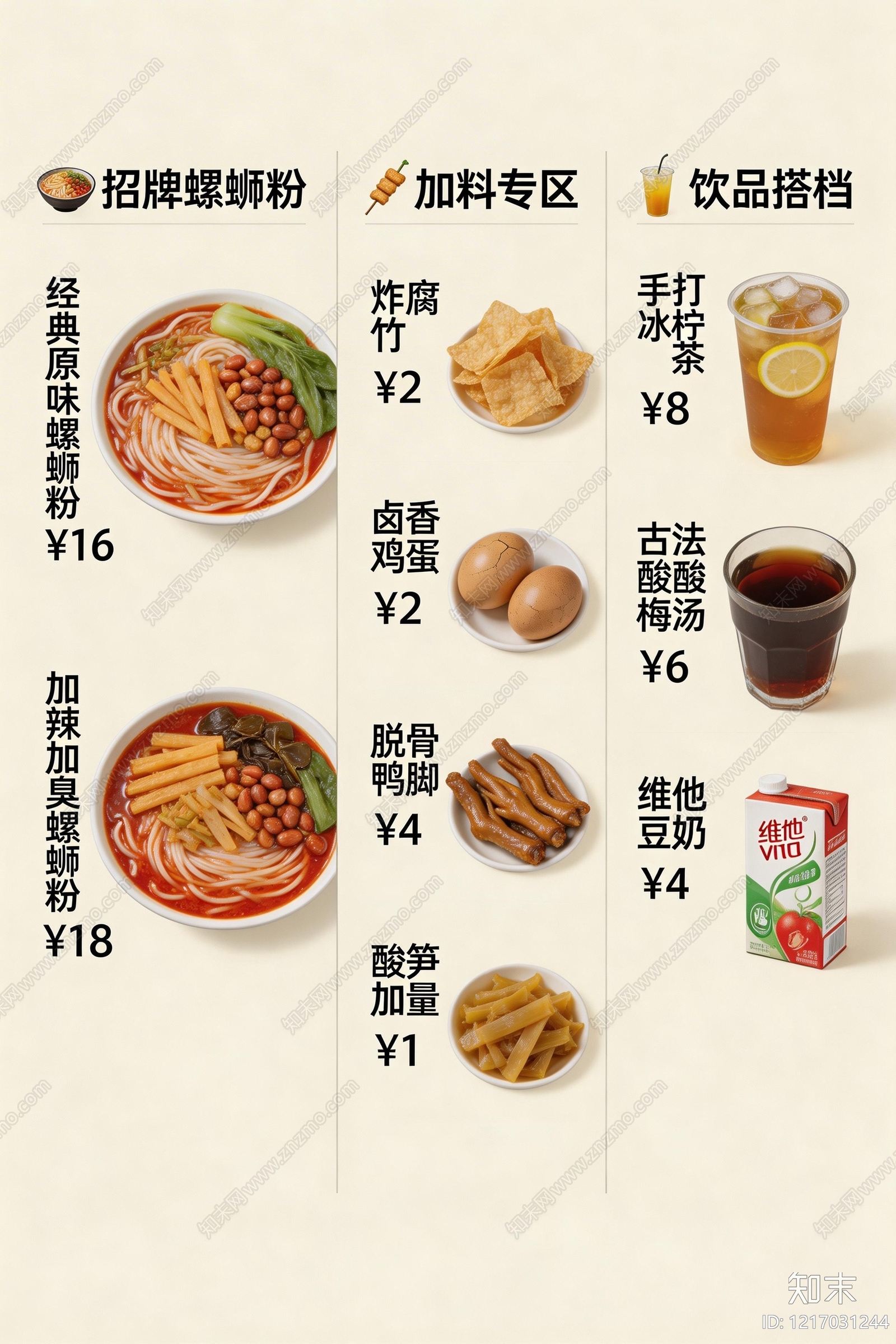 菜单贴图下载【ID:1217031244】