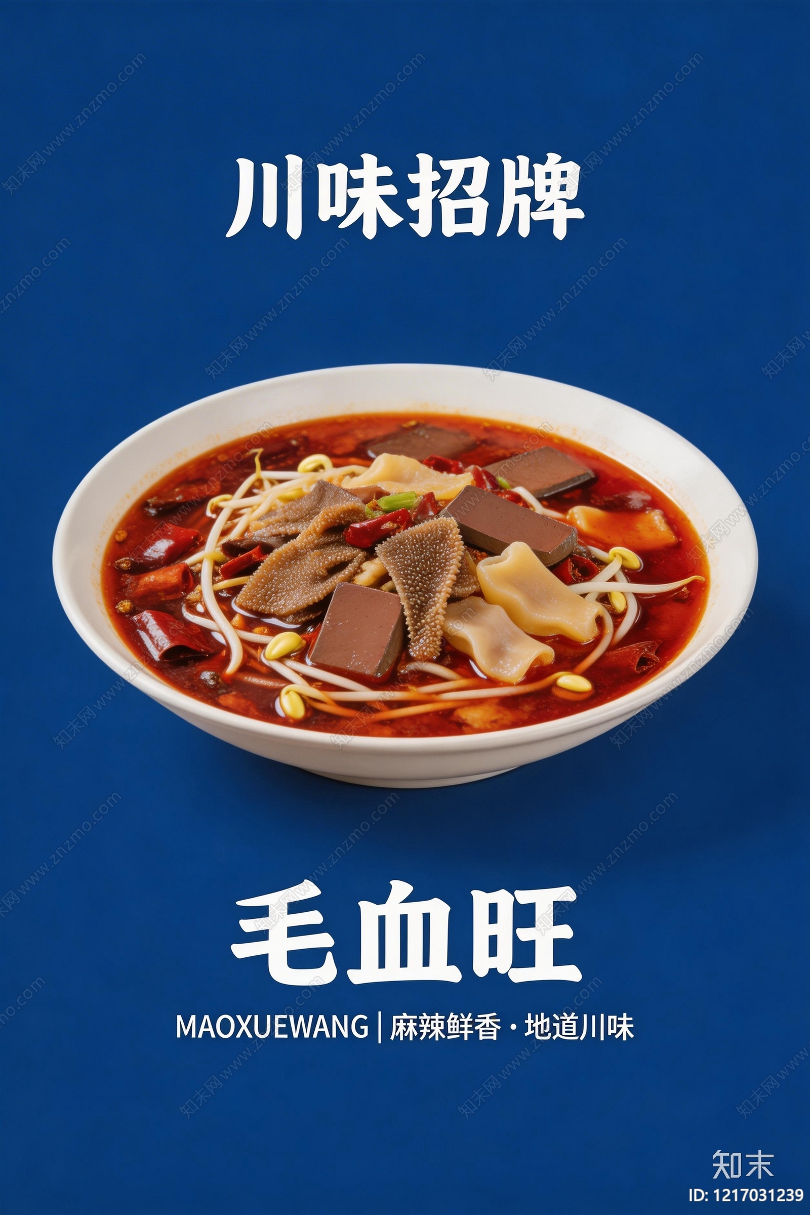 餐饮广告贴图下载【ID:1217031239】