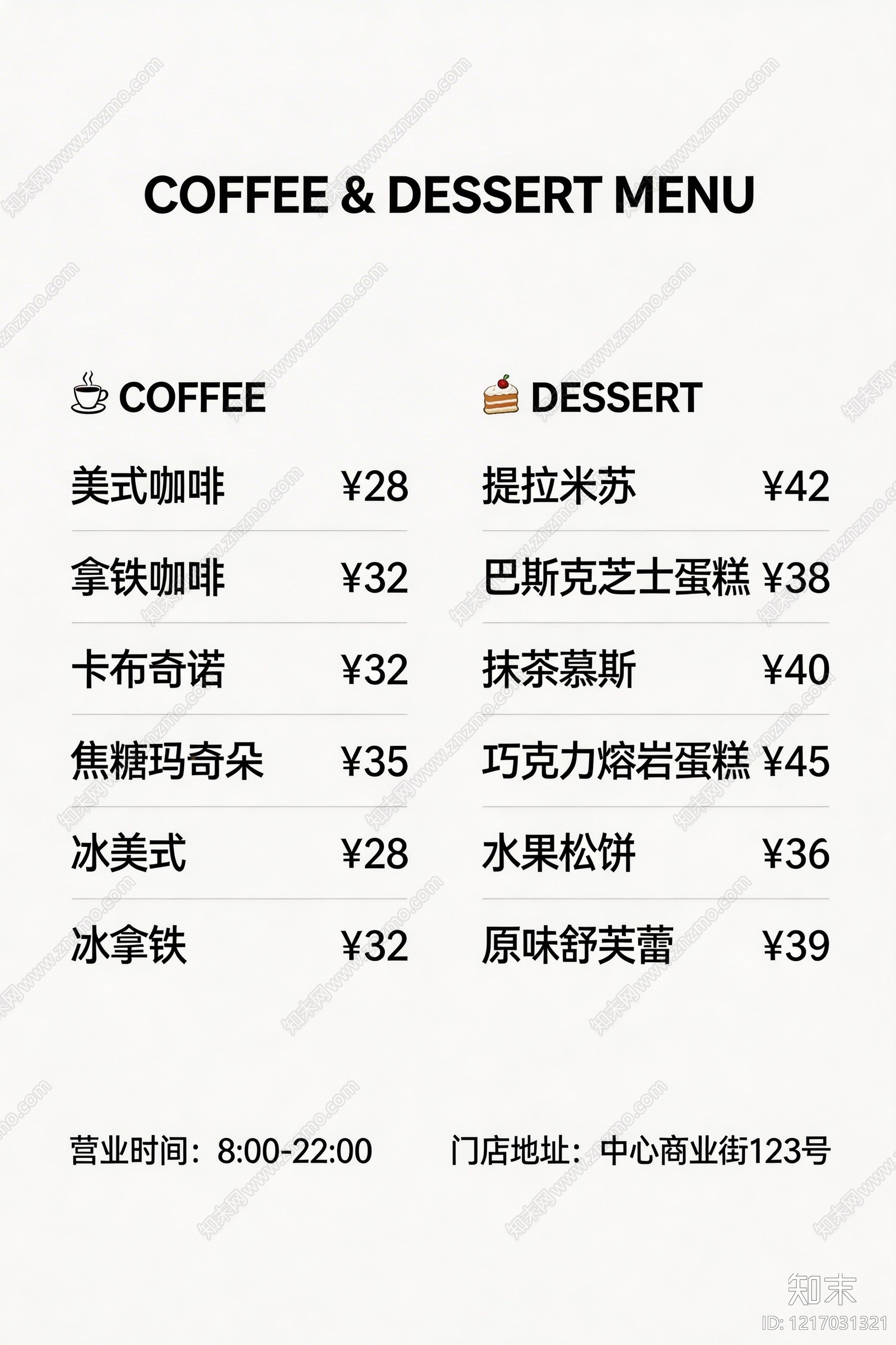 菜单贴图下载【ID:1217031321】