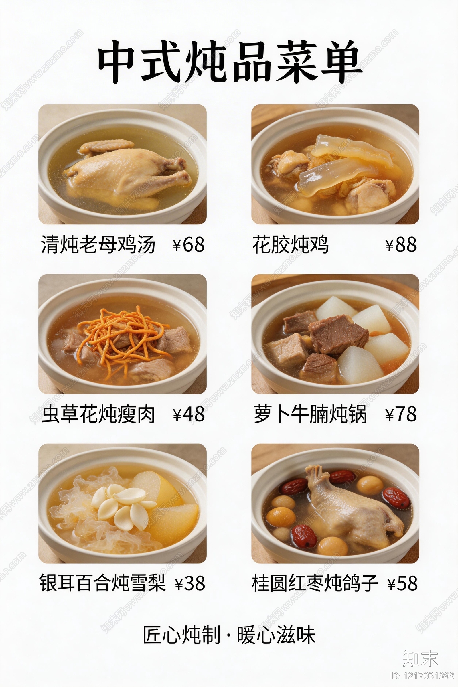 菜单贴图下载【ID:1217031393】