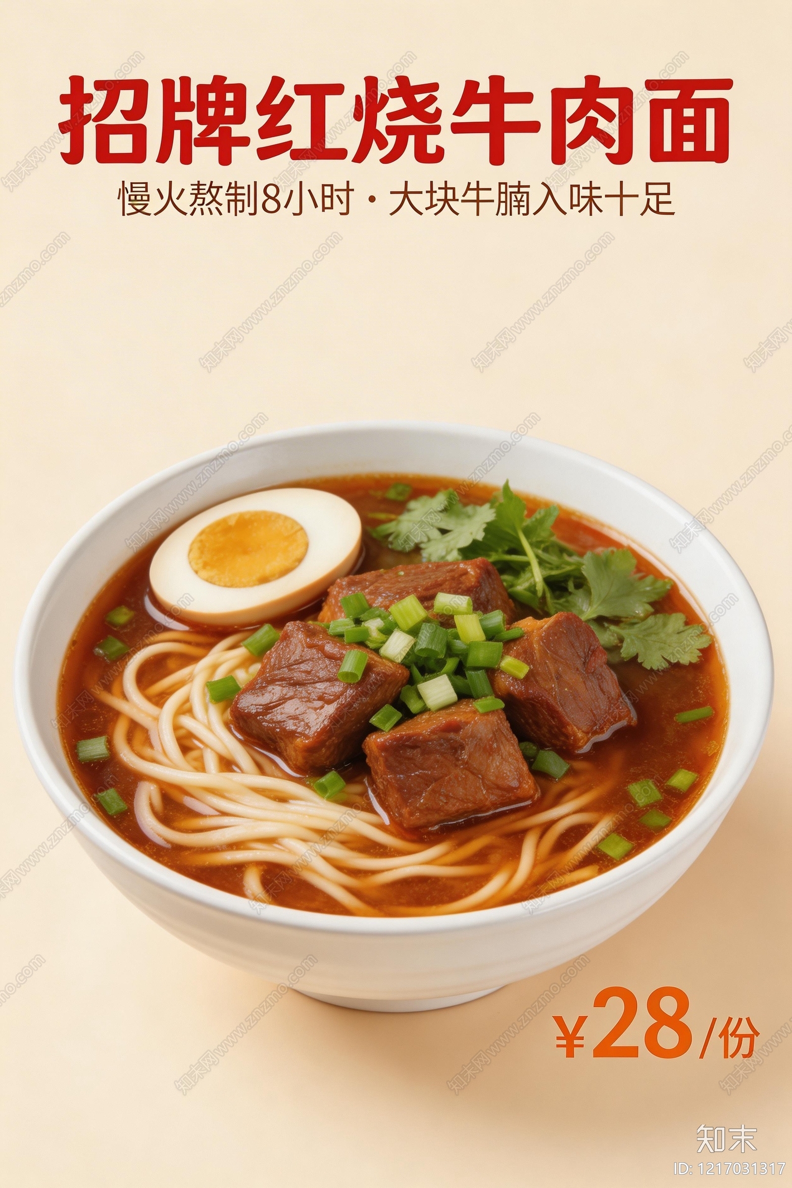 餐饮广告贴图下载【ID:1217031317】