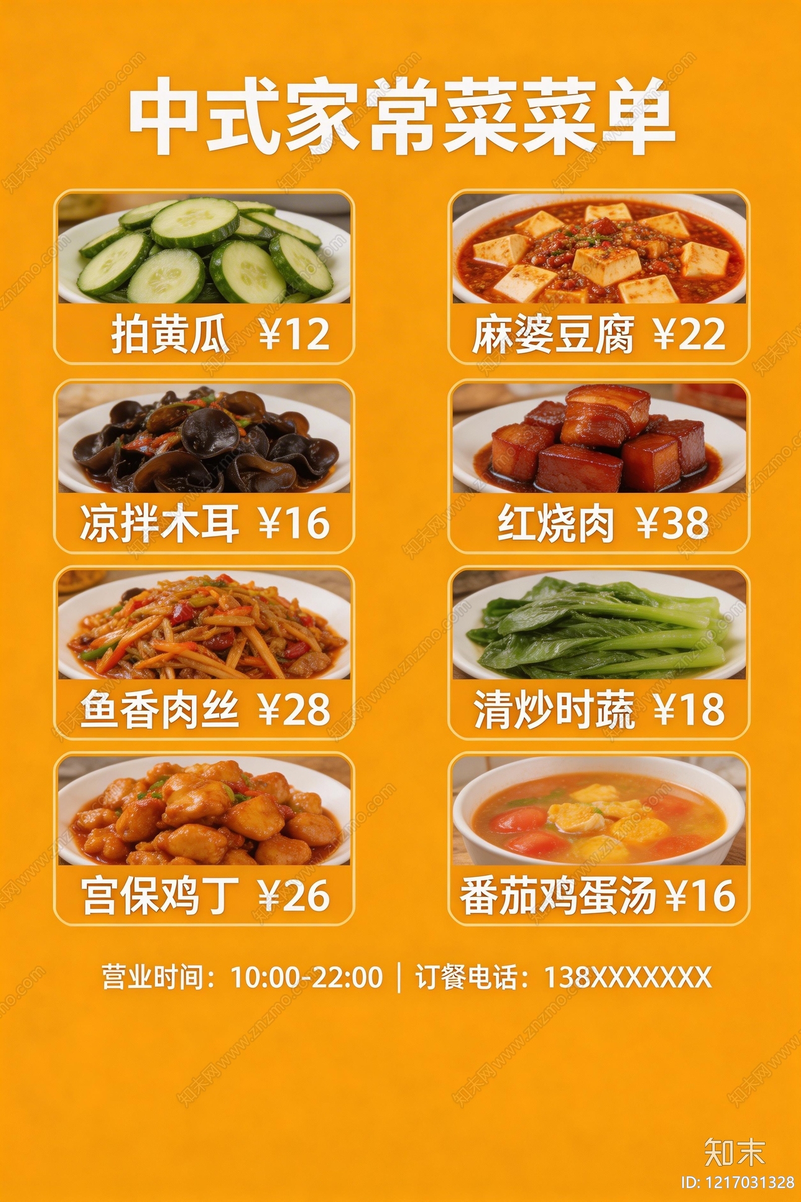 菜单贴图下载【ID:1217031328】