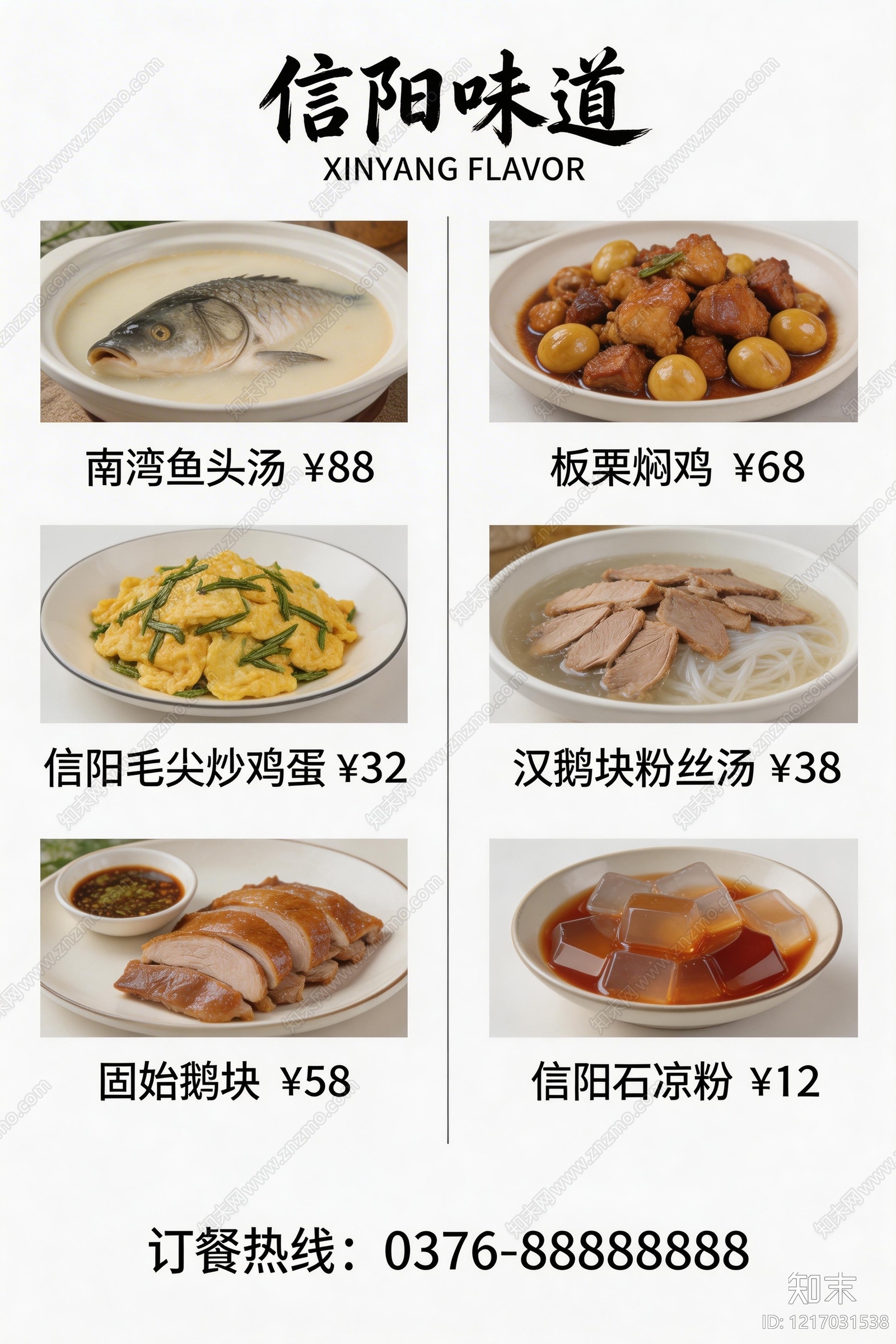 菜单贴图下载【ID:1217031538】