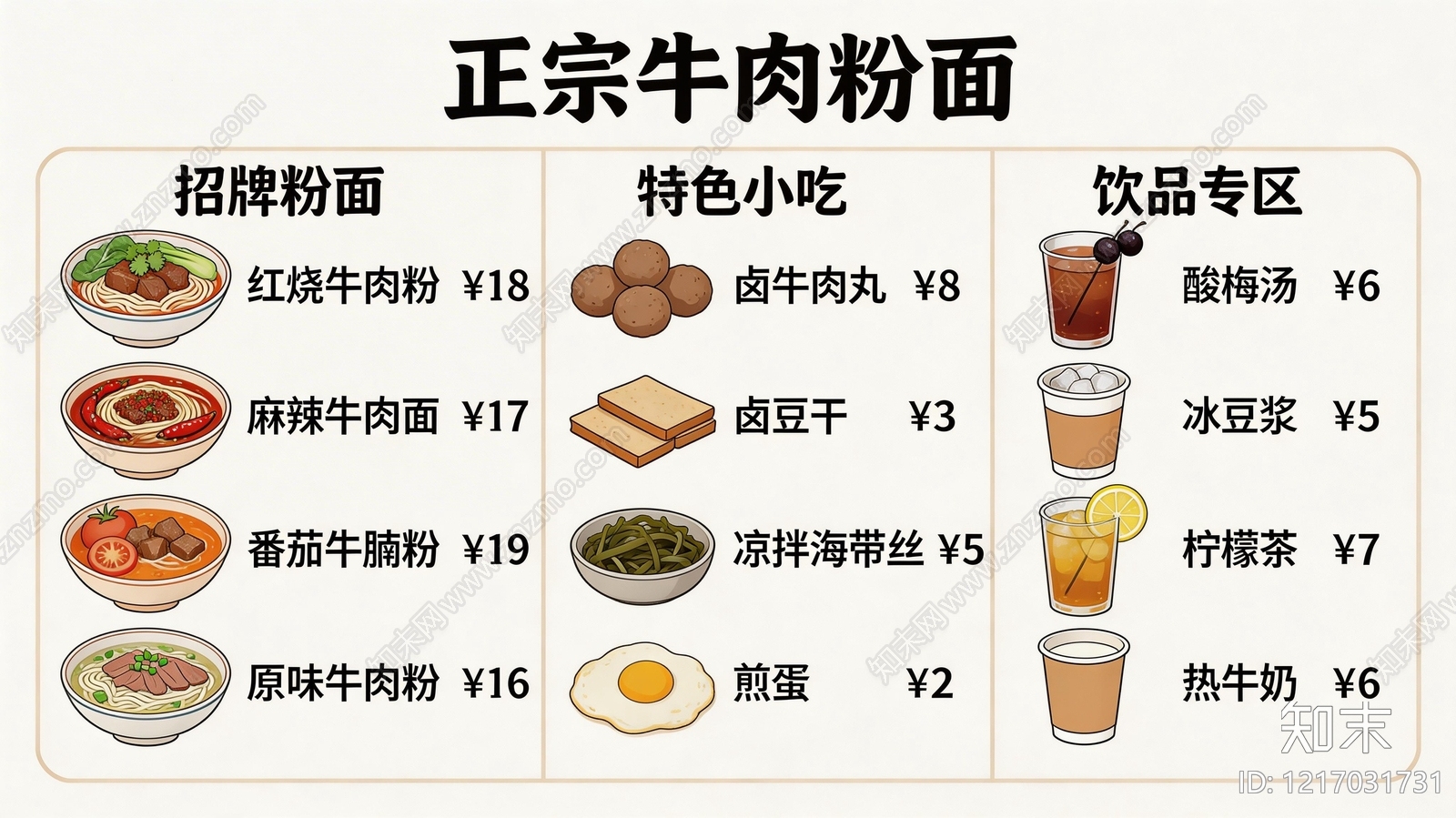 菜单贴图下载【ID:1217031731】