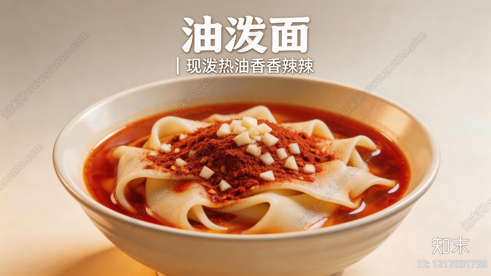 餐饮广告贴图下载【ID:1217031758】