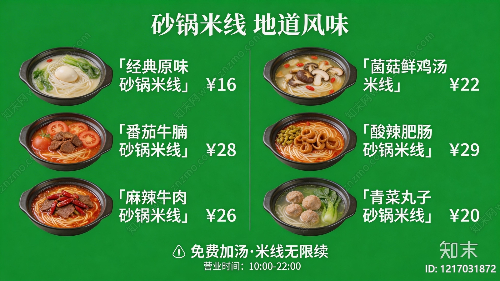 菜单贴图下载【ID:1217031872】