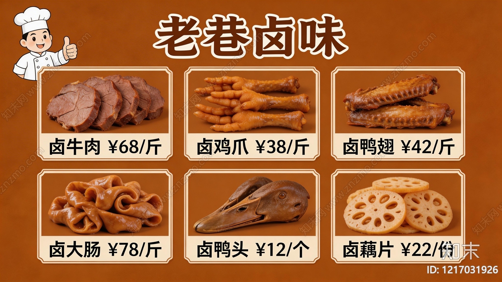 菜单贴图下载【ID:1217031926】