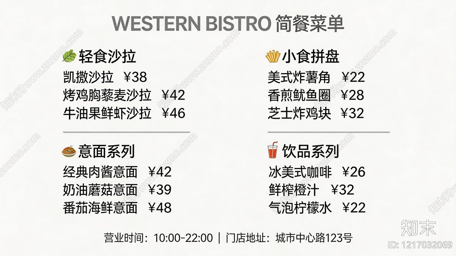 菜单贴图下载【ID:1217032069】