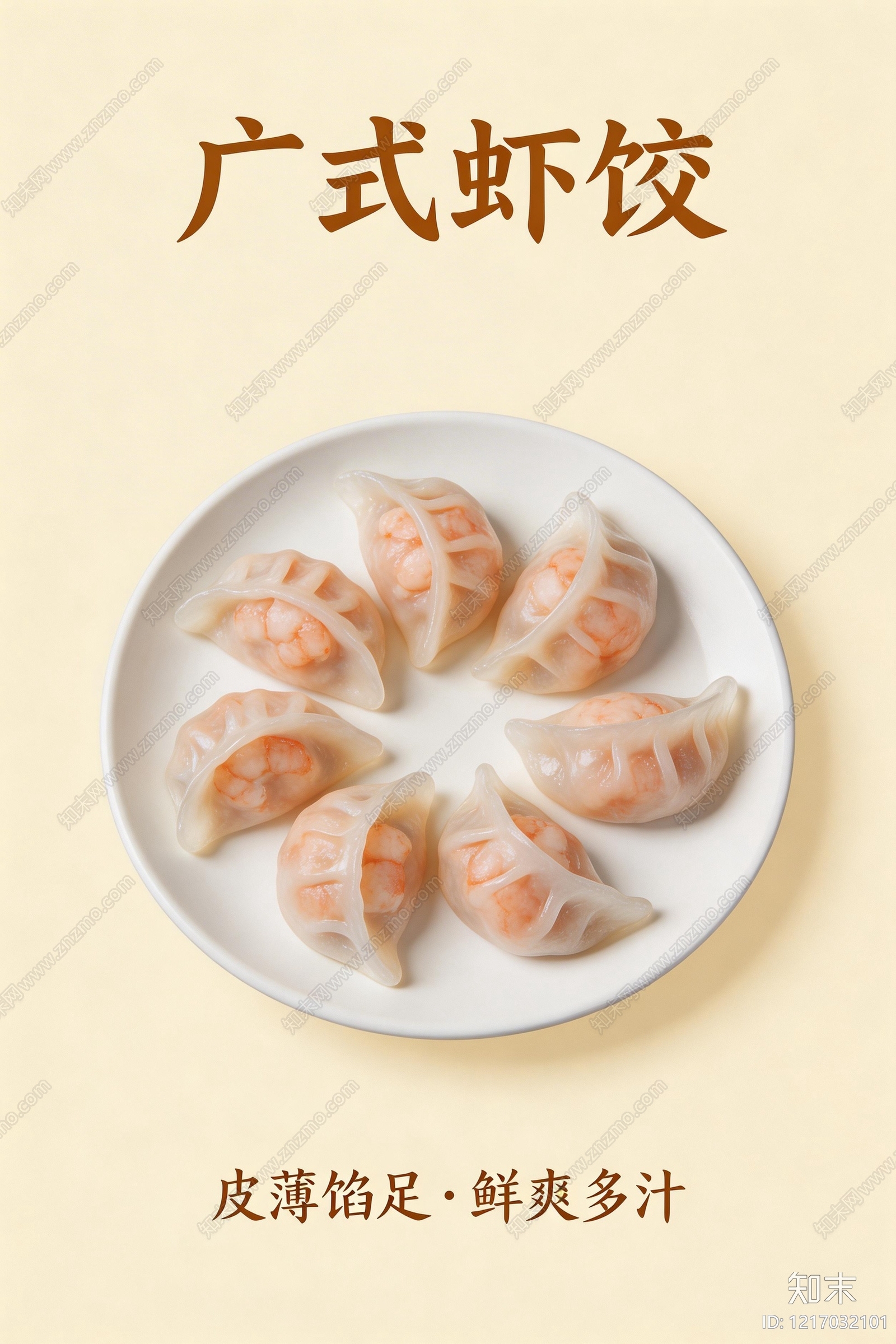 餐饮广告贴图下载【ID:1217032101】