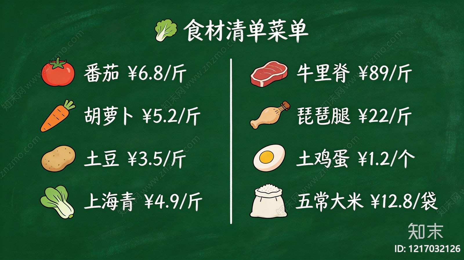 菜单贴图下载【ID:1217032126】