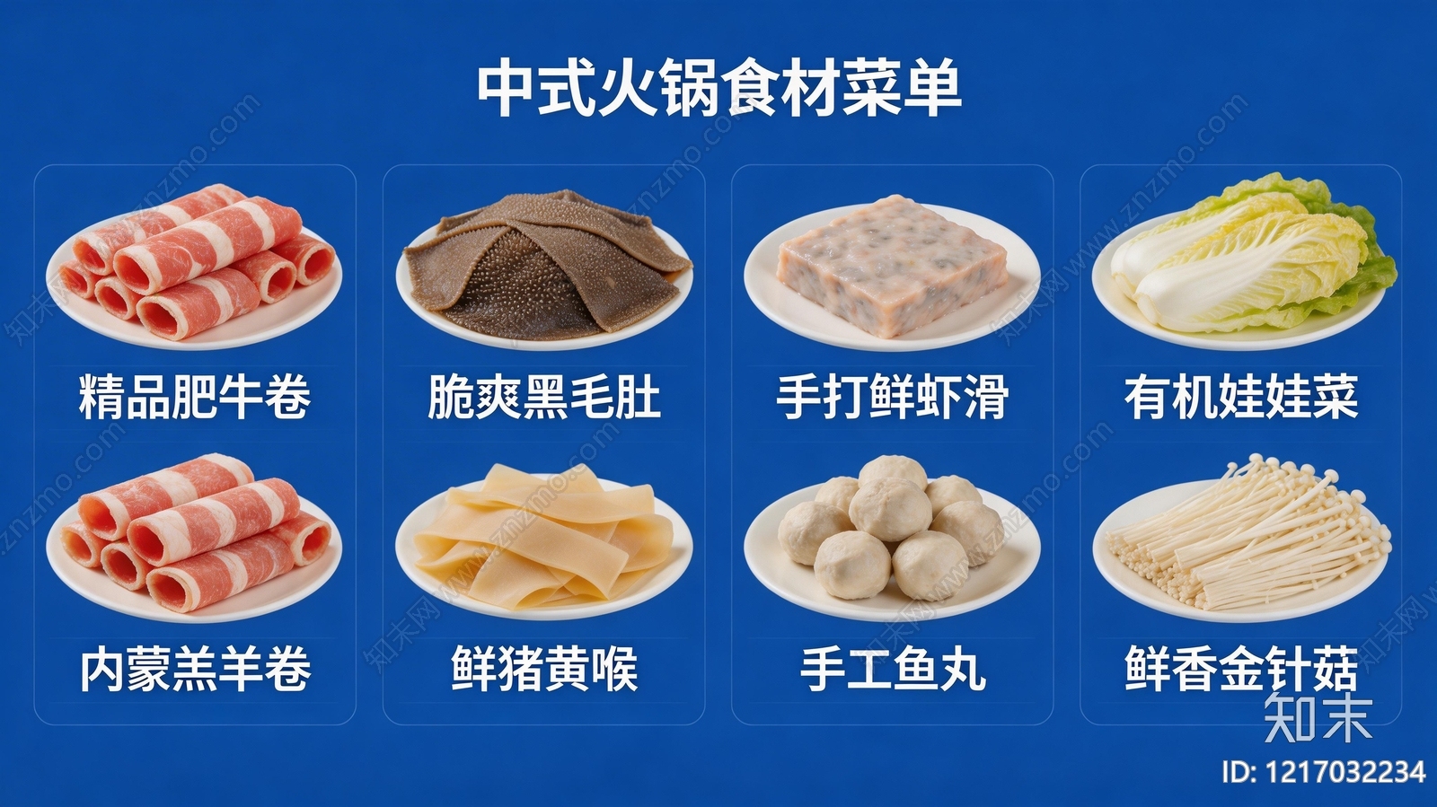 菜单贴图下载【ID:1217032234】