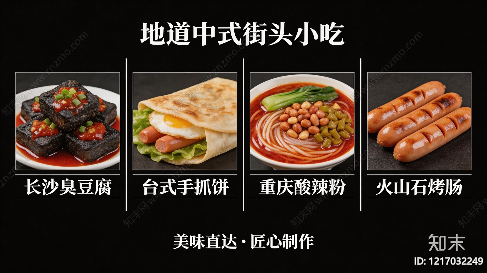 餐饮广告贴图下载【ID:1217032249】