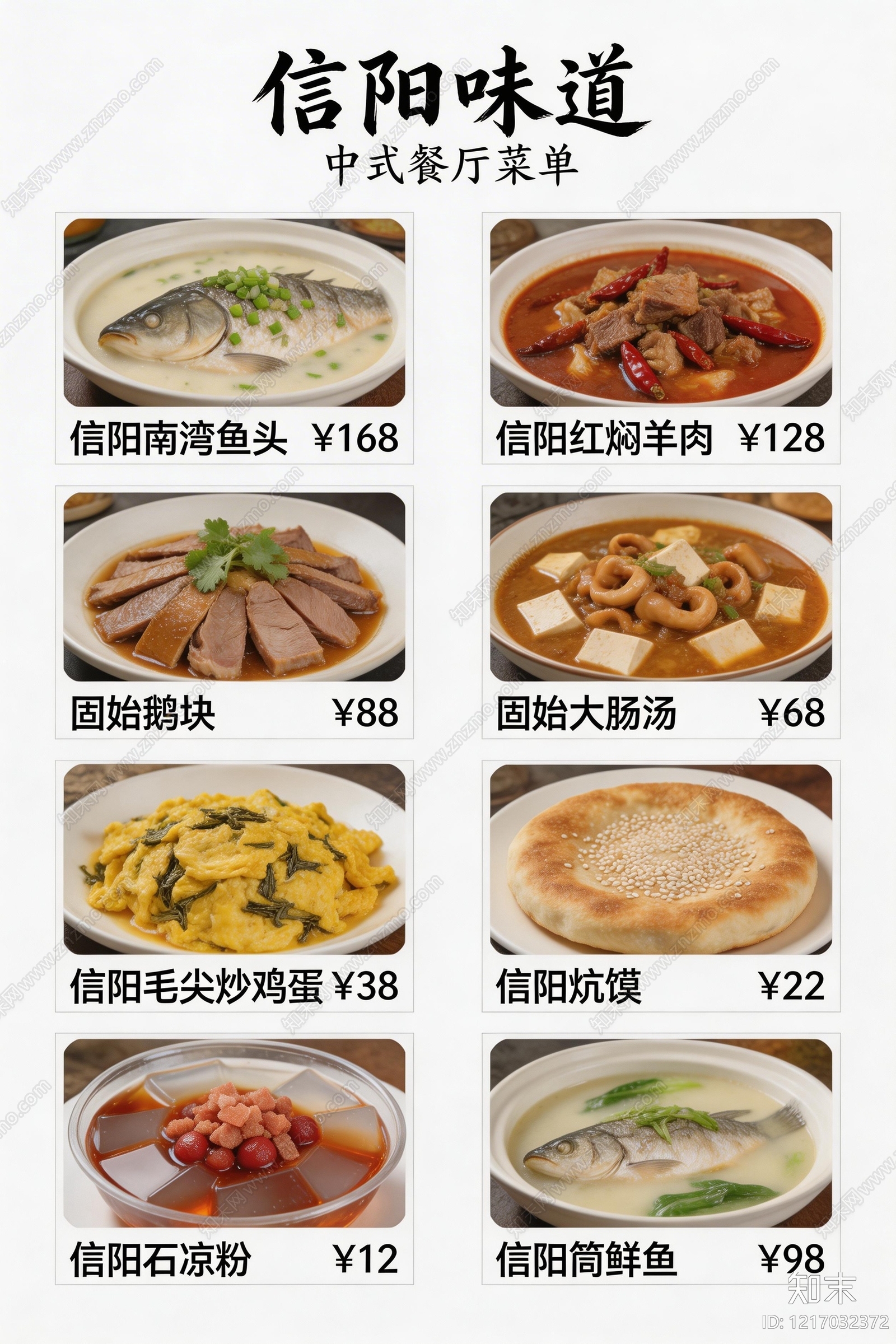 菜单贴图下载【ID:1217032372】