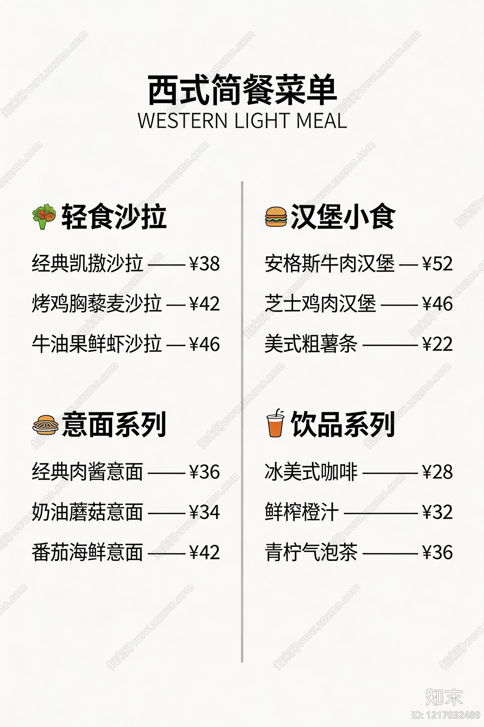 菜单贴图下载【ID:1217032489】