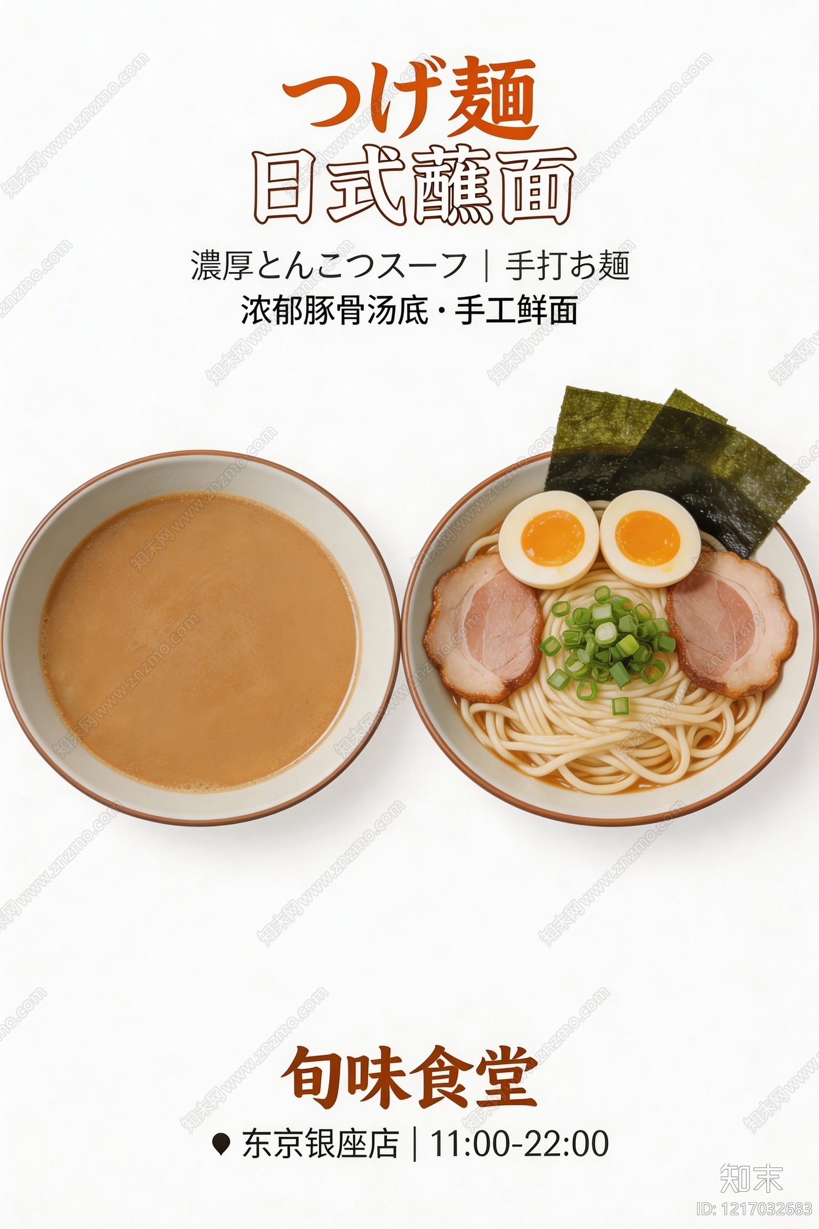 餐饮广告贴图下载【ID:1217032683】