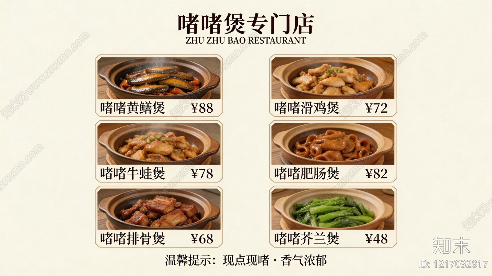 菜单贴图下载【ID:1217032817】