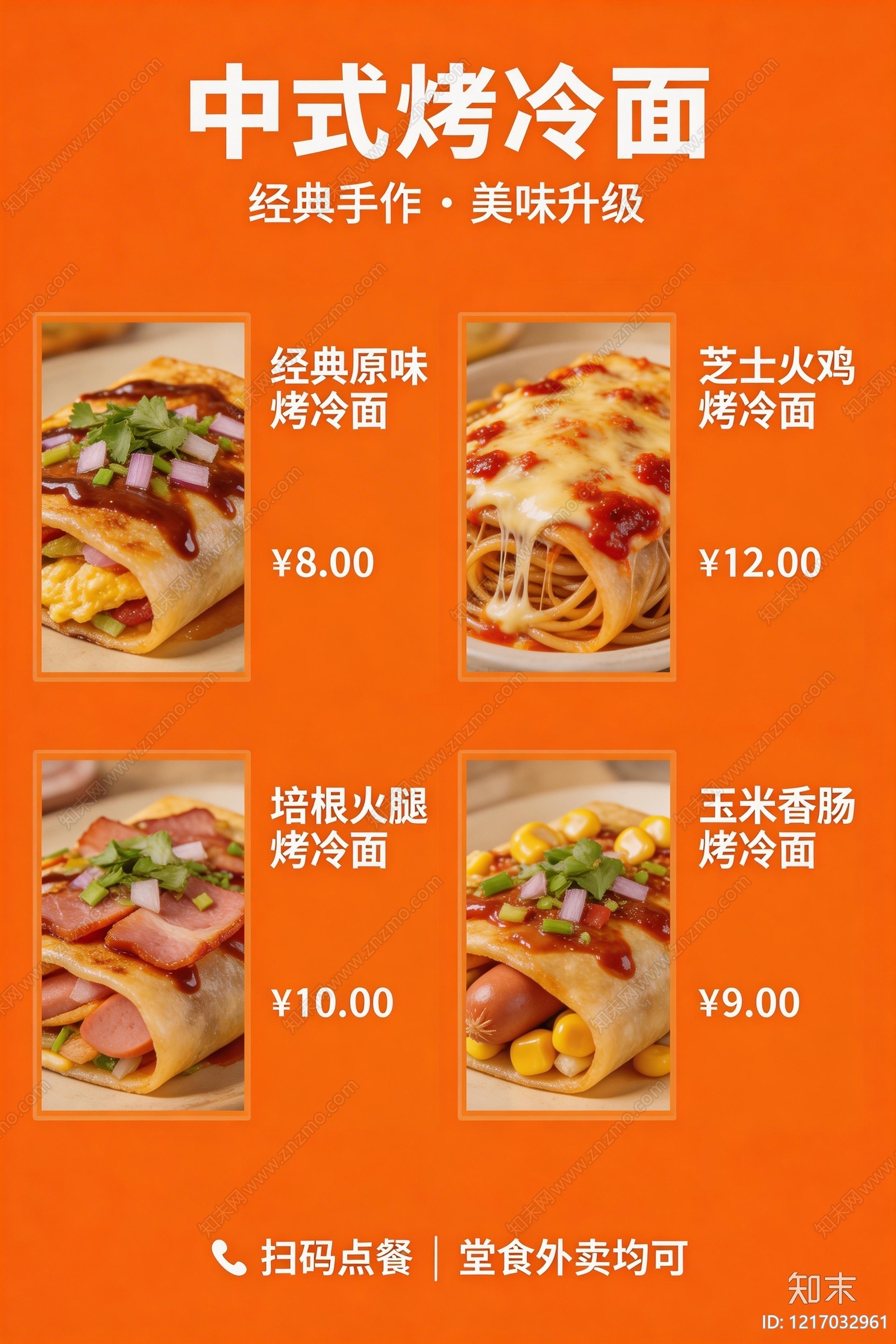 菜单贴图下载【ID:1217032961】