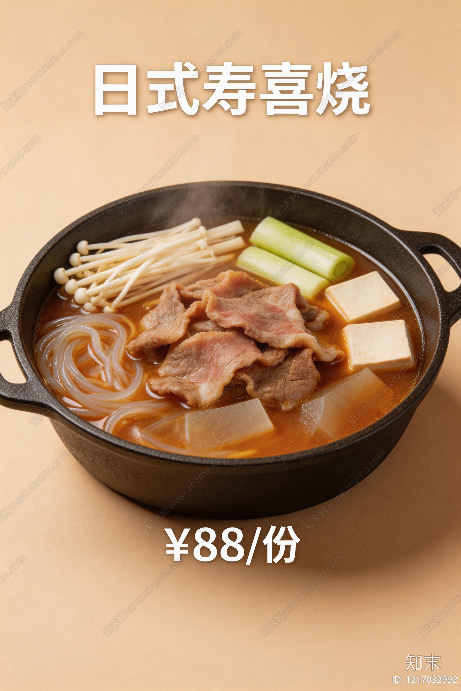 菜单贴图下载【ID:1217032992】