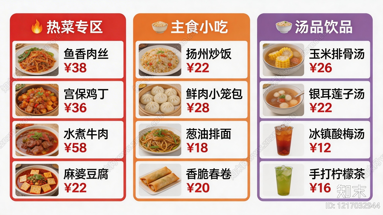 菜单贴图下载【ID:1217032944】